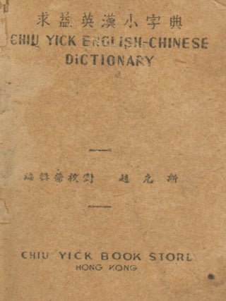 Item #List1936 Chiu-Yick English Chinese-English Dictionary. English-Chinese Dictionaries
